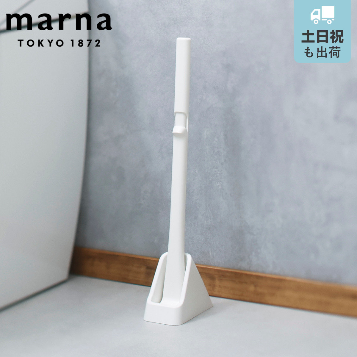marna マーナ シートを挟むトイレクリーナー・W ( トイレクリーナー 抗菌 トイレ 使い捨てブラシ 流せるトイレブラシ ケース付き コンパクト 柄が長い トイレ用品 ホワイト 白 収納 スタンド 本体 ブラシ入れ 置き型 ワンタッチ )