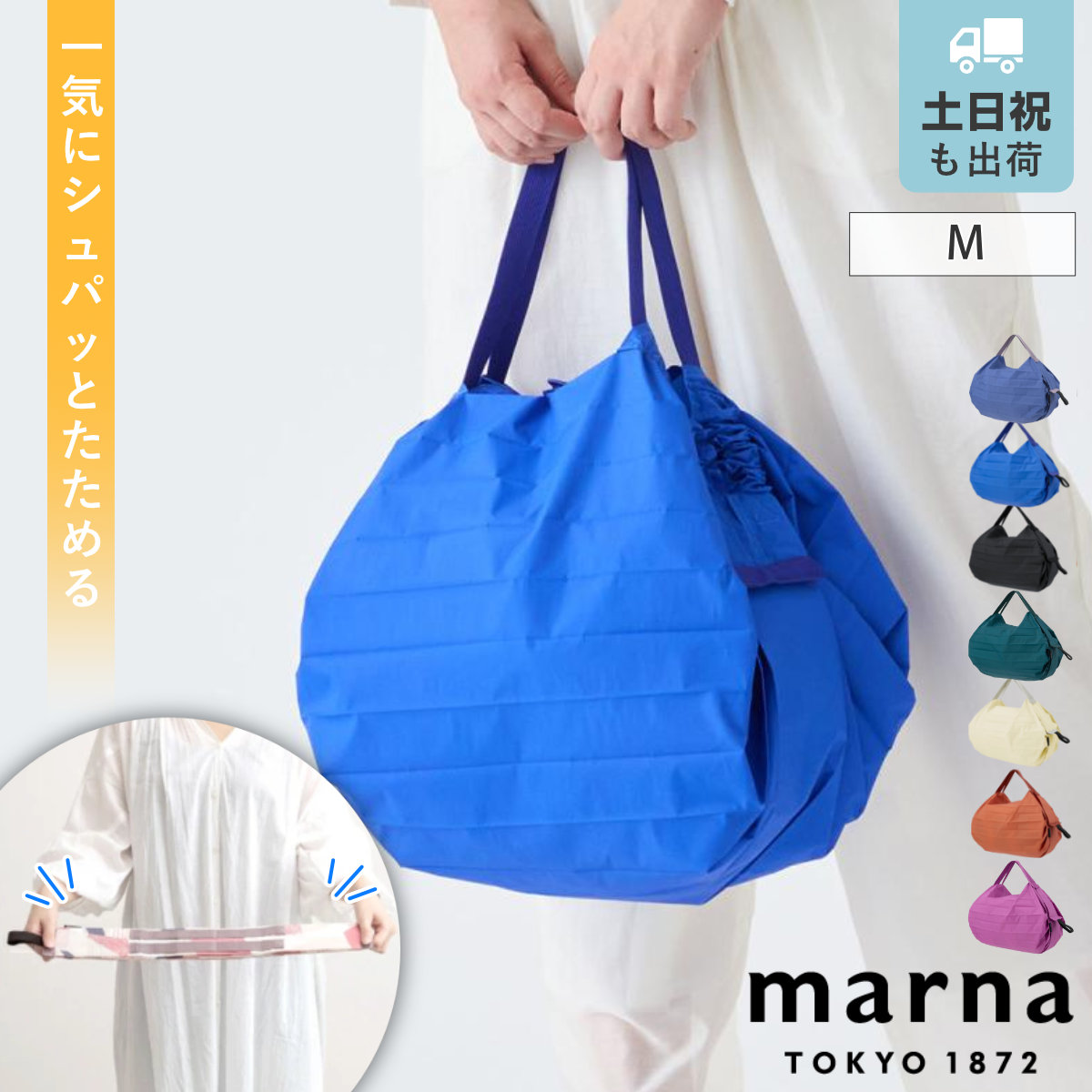 マーナ Shupatto コンパクトバッグ Mの商品画像