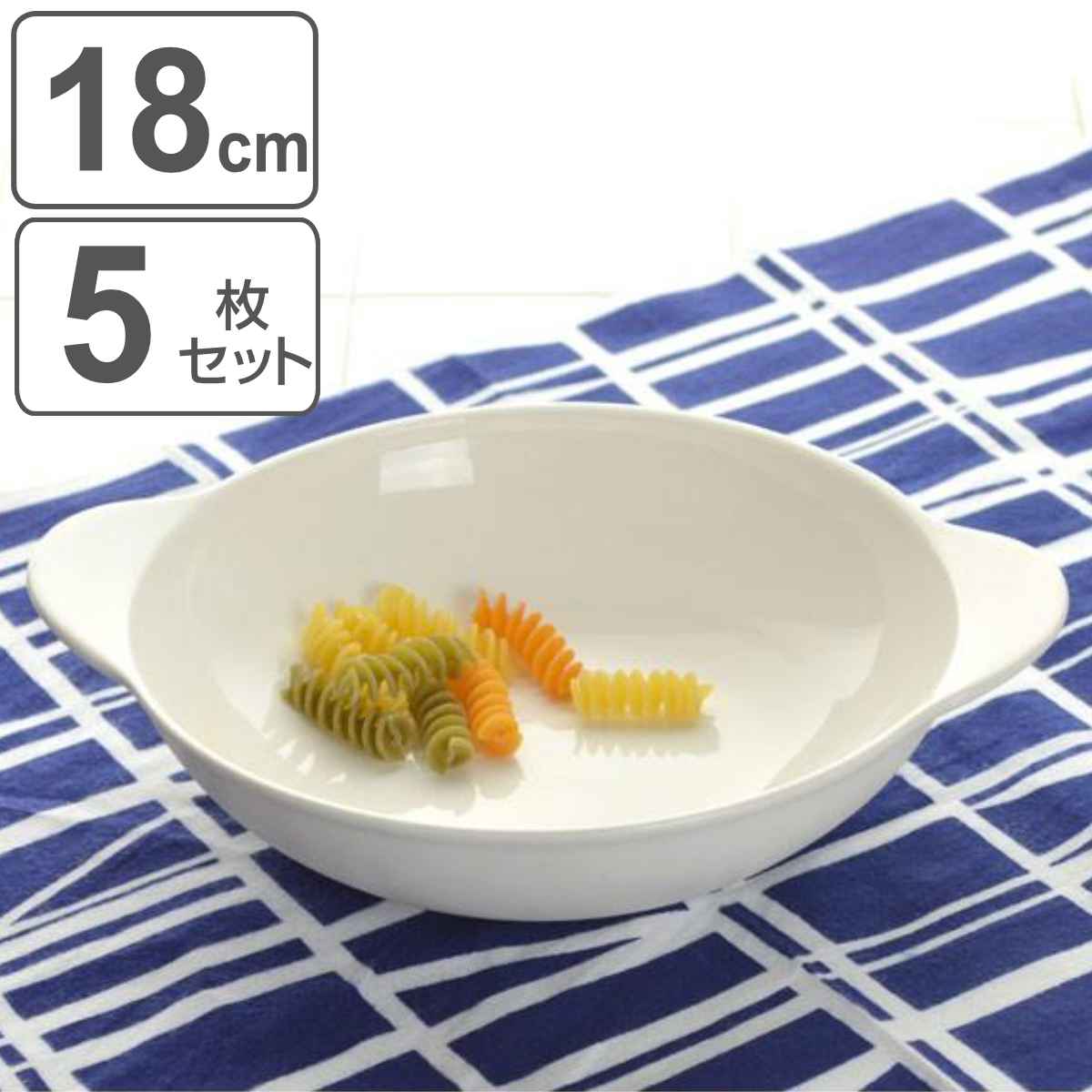 グラタン皿 18cm ラウンド 軽量強化磁器 fortemore フォルテモア 5枚セット （ 食洗器対応 電子レンジ対応 オーブン対応 耐熱皿 オーブンウェア 白 軽い 強化 軽量 割れにくい グラタン ラザニア 耳付き 丸 食器 おしゃれ ）