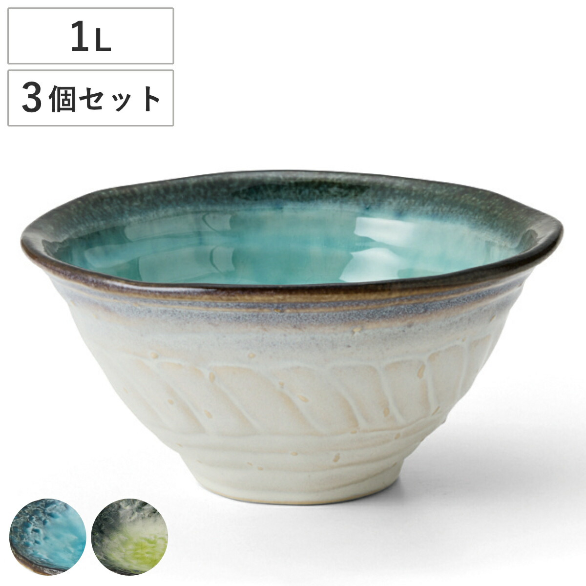 どんぶり 1L KANADE 陶器 3個セット （ 電子レンジ対応 丼 丼ぶり 鉢 麺鉢 和食器 和風 個性的 スープパスタ サラダ うどん 蕎麦 そば 麺 おしゃれ ）