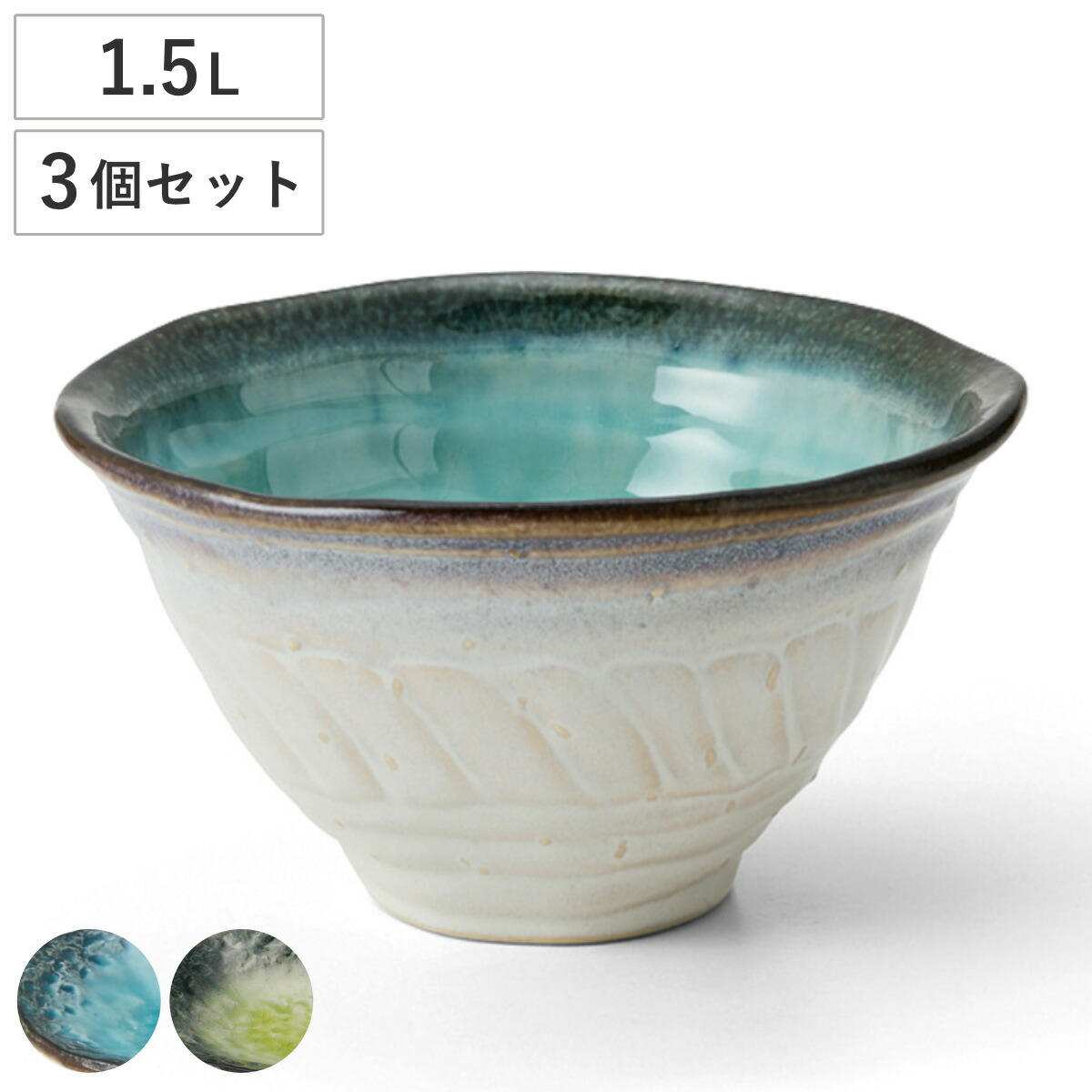 どんぶり 1.5L KANADE 陶器 3個セット （ 電子レンジ対応 丼 丼ぶり 鉢 麺鉢 和食器 和風 個性的 大き目 大盛り サラダ うどん 蕎麦 そば 麺 おしゃれ ）