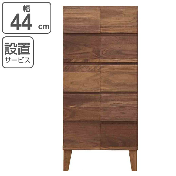 リビングチェスト 5段 モダンデザイン 天然木 日本製 幅44cm ウォールナット （ 開梱設置 チェスト 収納チェスト たんす タンス 収納 引き出し 完成品 国産 リビング収納 木製 木目 モダン ウォルナット 無垢材 おしゃれ ナチュラル ）