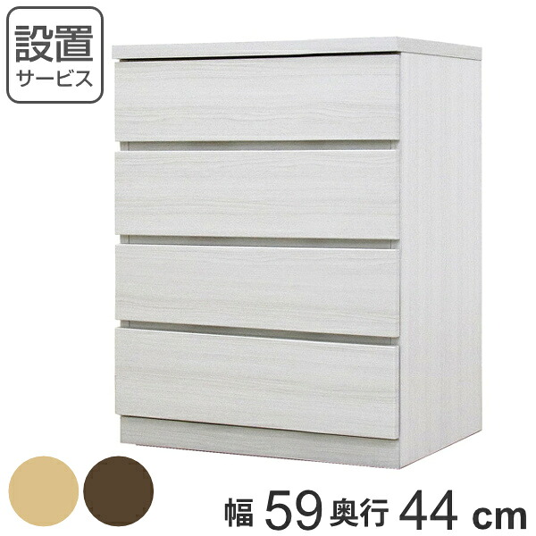 クローゼットチェスト 4段 日本製 Fit 奥行き44cm 幅59cm ( 開梱設置 チェスト 収納チェスト たんす タンス 収納 国産 完成品 箪笥 サイドチェスト リビング収納 木製 木目 シンプル おしゃれ ナチュラル ブラウン 白 茶色 )|リビングート 店