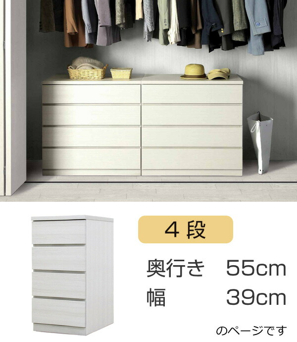 Fit 4段 幅39cm 日本製 送料無料 奥行き55cm クローゼットチェスト 収納チェスト サイドチェスト チェスト おしゃれ 送料無料 生活スタイルに合ったサイズが選べるシンプルで上質なチェスト たんす タンス 収納 国産 完成品 箪笥 サイドチェスト リビング収納 木製 Fit 4段 幅39cm 日本製 送料無料 奥行き55cm クローゼットチェスト 収納チェスト サイドチェスト チェスト おしゃれ 送料無料 生活スタイルに合ったサイズが選べるシンプルで上質なチェスト たんす タンス 収納 国産 完成品 箪笥 サイドチェスト リビング収納 木製