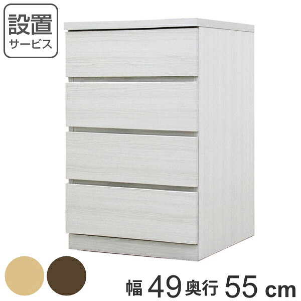 クローゼットチェスト 4段 日本製 Fit 奥行き55cm 幅49cm （ 開梱設置 チェスト 収納チェスト たんす タンス 収納 国産 完成品 箪笥 サイドチェスト リビング収納 木製 木目 シンプル おしゃれ ナチュラル ブラウン 白 茶色 ）｜リビングート　店
