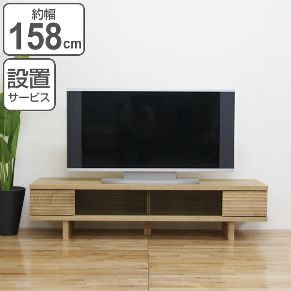 テレビ台 ローボード 天然木前板 ダークガラス引き戸 Ride 約幅158cm 特販割40% テレビボード テレビ台 ローボード 開梱設置無料 シンプル 日本製 収納 完成品 リビング収納