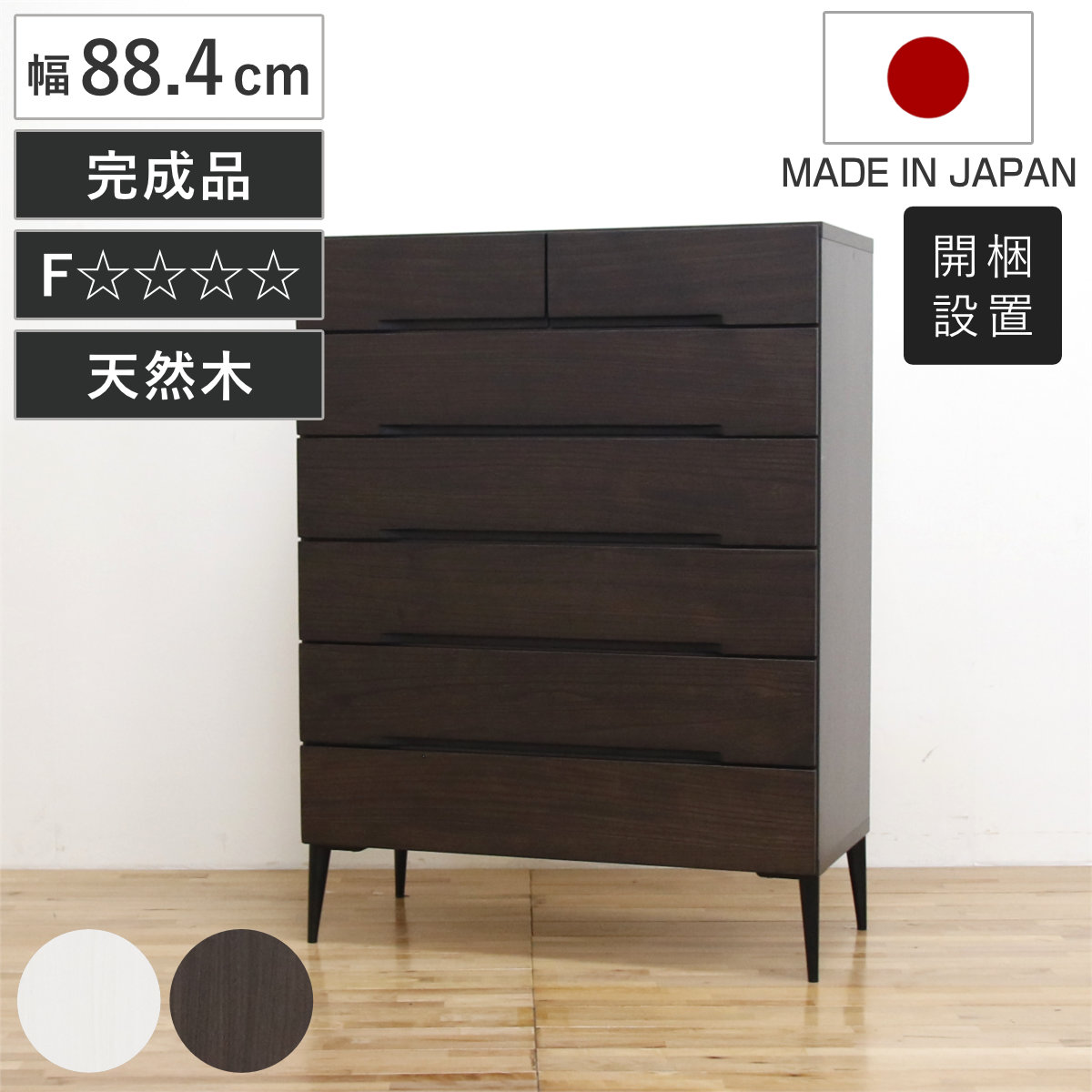 桐チェスト 幅88.4cm 引き出し6段 日本製 完成品 脚付き （ 開梱設置 チェスト 桐製 アイアン脚 F☆☆☆☆ 調湿 防虫 モダン 衣類収納 低ホルムアルデヒド お掃除ロボット対応 ホワイト ダークブラウン ブラックアイアン ）