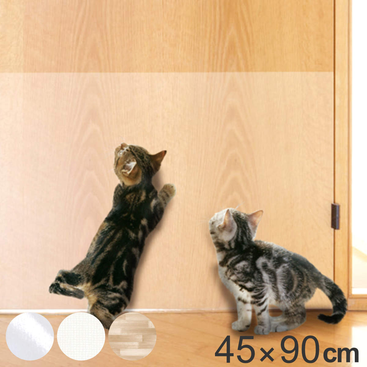 剥がせる猫ひっかき防止ドア保護フィルム(21 cm×3 m)、家具の傷防止 dショッピング |ツメ傷保護用シート コーナー用・ドア用