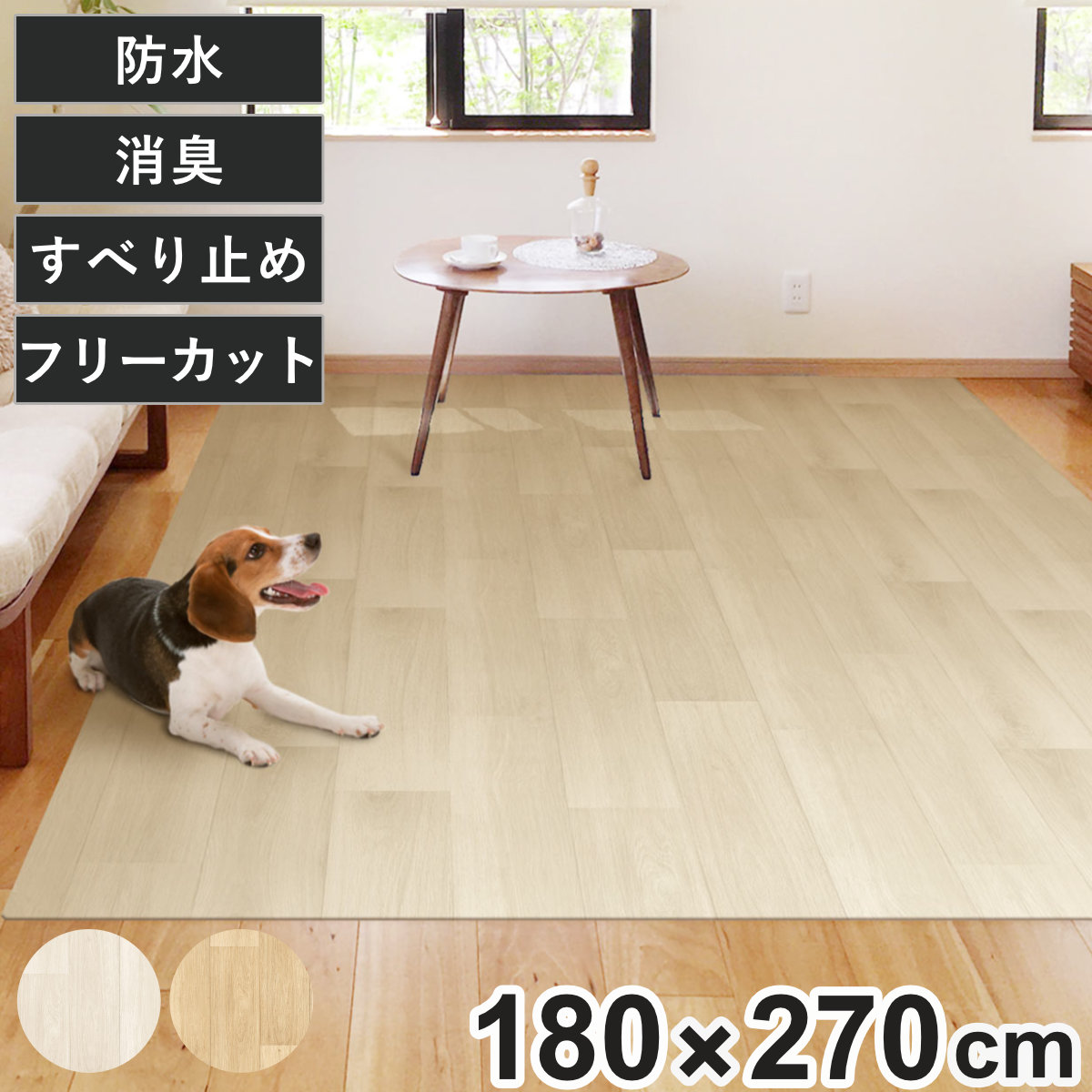 ペットマット 防水 180cmx270cm 滑らない 犬 （ マット ペット用 PVC 拭ける ペット 猫 消臭 防滑 洗える 薄手 フリーカット 汚れ防止 傷防止 足腰 負担軽減 消臭機能 滑りにくい お手入れ簡単 丈夫 ペット用品 ）