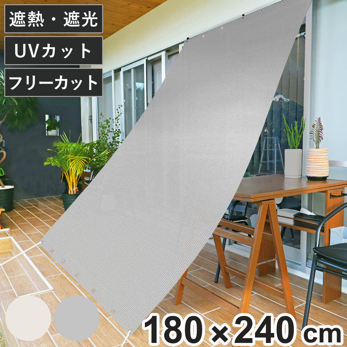 【楽天市場】日除け 遮熱 オーニング 180cm×240cm ホワイト シルバー （ サンシェード テント 日よけ 紐付き 遮光 UVカット ...