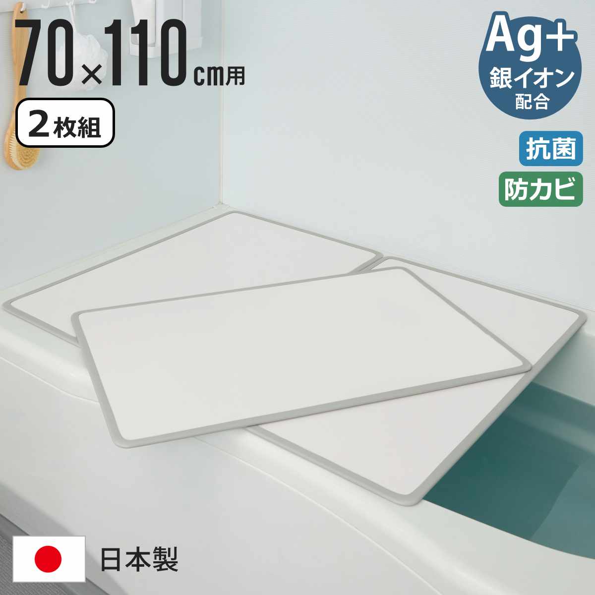 風呂ふた 組み合わせ 70×110cm M11 2枚組 Ag抗菌アルミ組合せ風呂ふた （ 風呂蓋 風呂フタ リバーシブル 軽量 実寸68×108cm 2枚割 抗菌 防カビ 日本製 風呂 ふた フタ 保温 薄い 70×110cm用 2枚 二枚 2分割 アイボリー ブルー ）