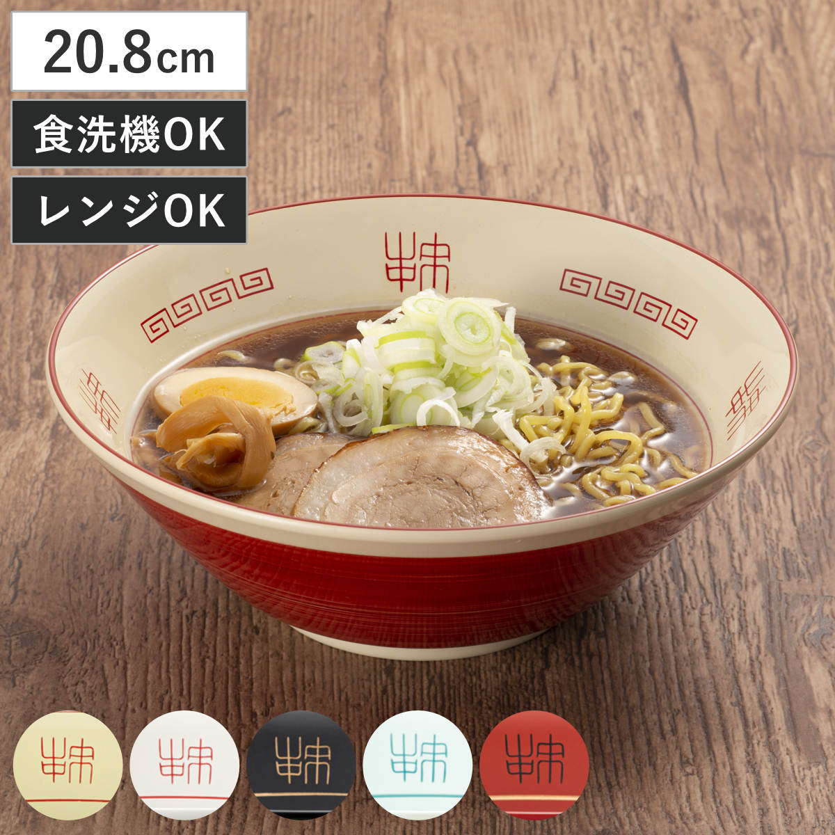 楽天市場】麺鉢 900ml ラーメン鉢 レトロ中華 ナルト 磁器 （ 食洗機