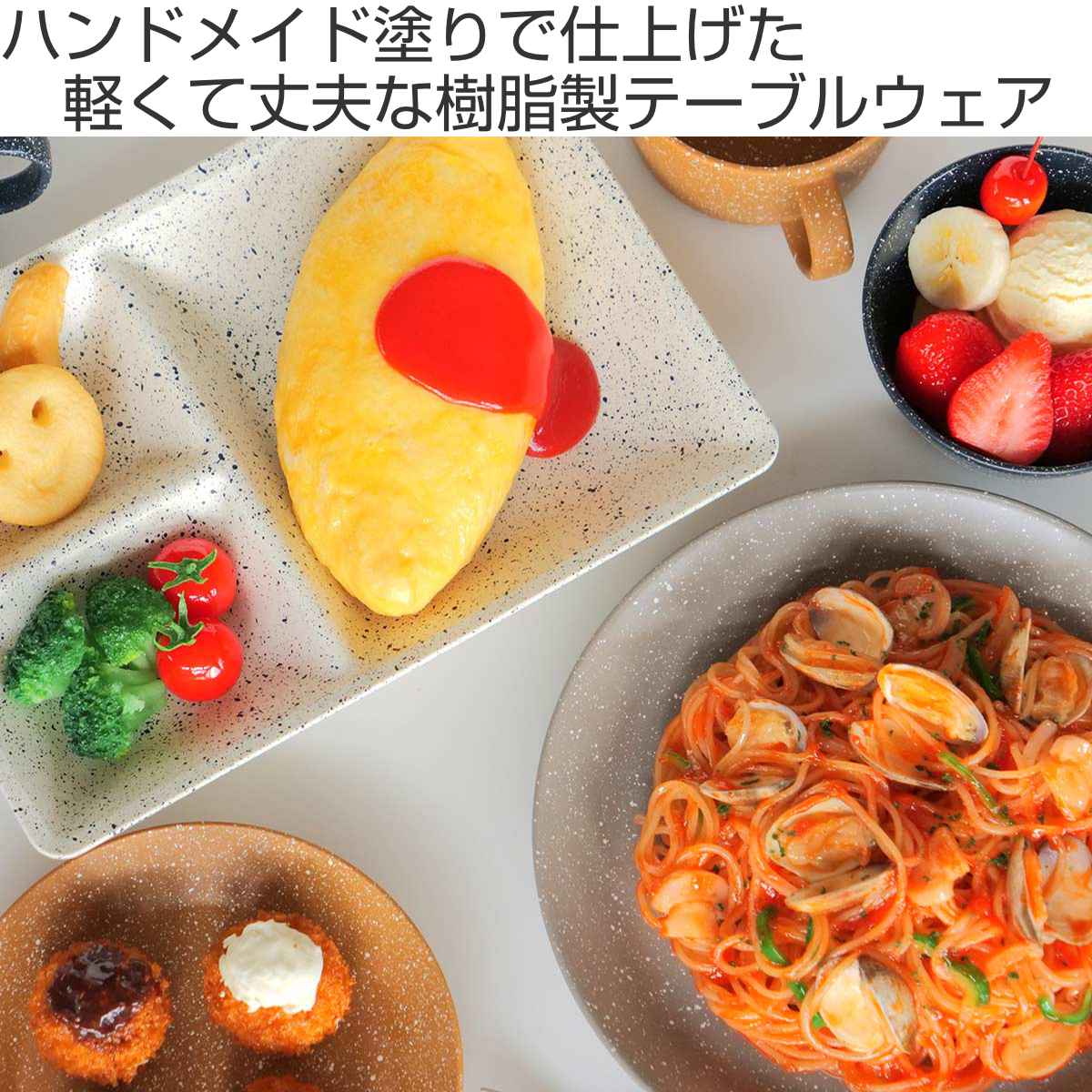 市場 ランチプレート プラスチック 電子レンジ対応 27cm プレート プラスチック製 仕切り皿 皿 深皿 角皿 grano 食洗機対応 日本製