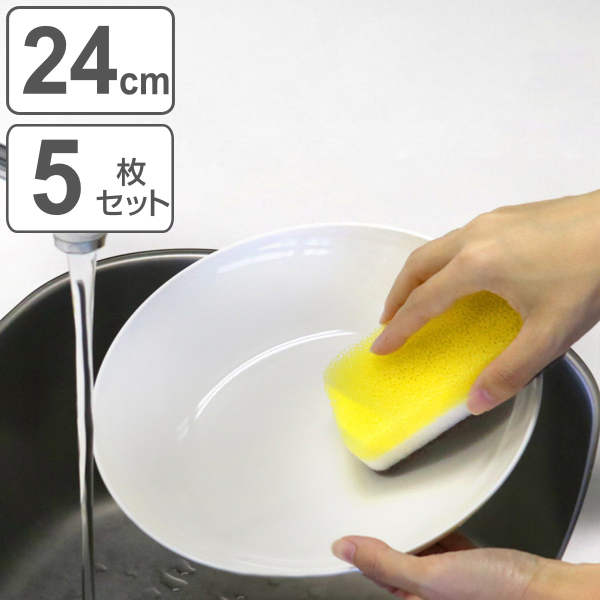 プレート 24cm クリーンコート ホワイト プラスチック 5枚セット （ 食洗機対応 電子レンジ対応 皿 中皿 カレー皿 パスタ皿 お皿 軽い 割れにくい パスタ カレー 深め 煮込み料理 サラダ 白 おしゃれ プラスチック製 ）