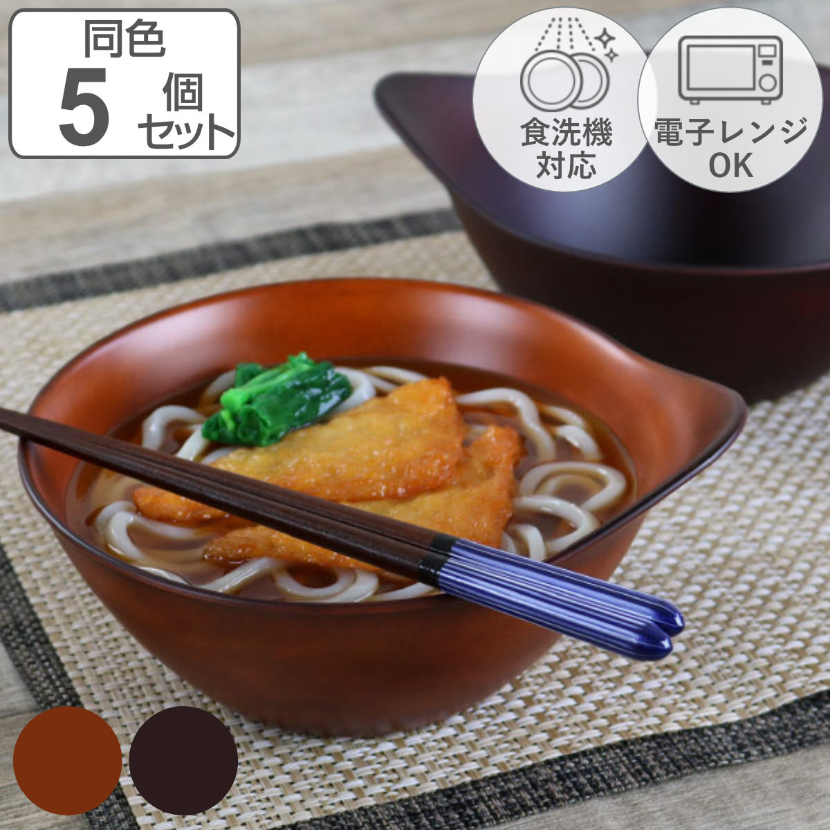 ボウル 18cm SEE 取っ手付き プラスチック 同色5個セット （ 食洗機対応 電子レンジ対応 丼ぶり どんぶり 麺鉢 軽い 割れにくい うどん そば 持ちやすい カフェ風 普段使い おしゃれ 日本製 ）