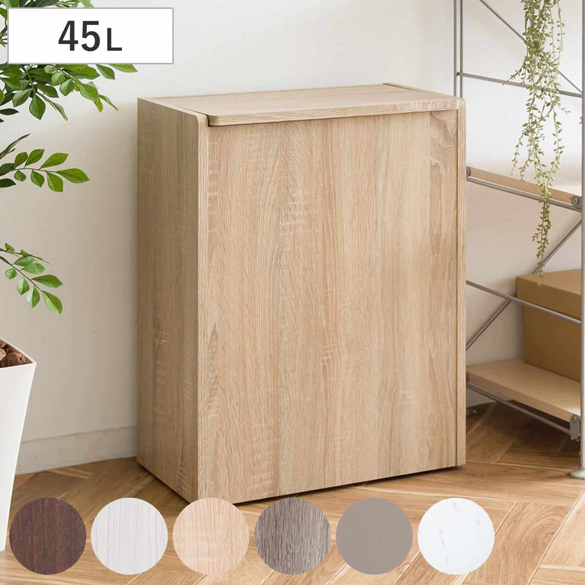 ゴミ箱 45L キッチンペール Chere （ おしゃれ ごみ箱 スリム 45リットル 蓋付き 蓋付きゴミ箱 キャスター キッチン リビング 木製 袋が見えない キッチンゴミ箱 袋 見えない ふた付き フタ付き キャスター付き ）