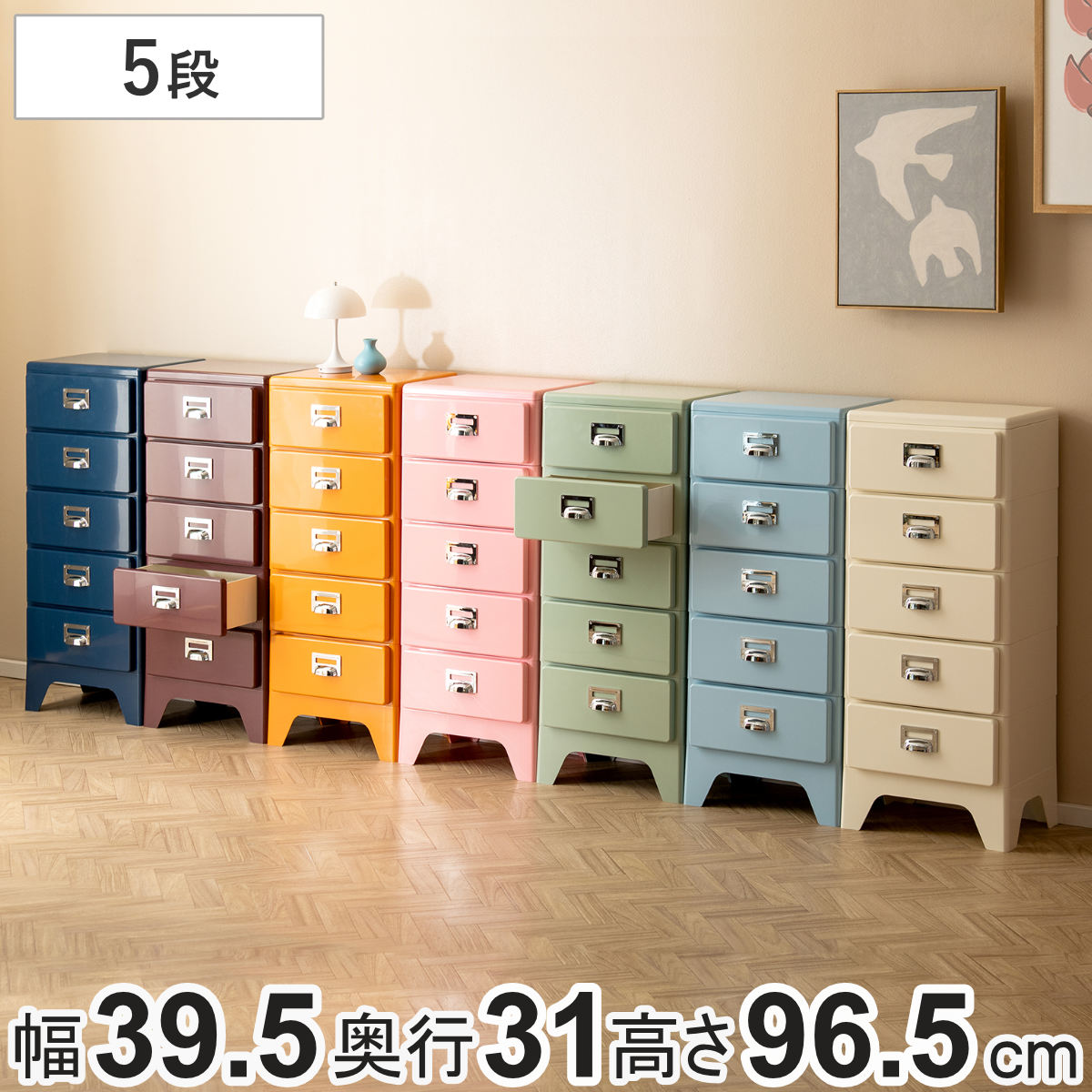 チェスト 5段 多段チェスト Cran 幅39.5×奥行31×高さ96.5cm プラスチック 完成品 （ 収納 収納ケース 収納チェスト スリム タンス 引き出し プラスチックチェスト 衣装収納 衣類収納 リビング レトロ かわいい 可愛い ） 13,009円
