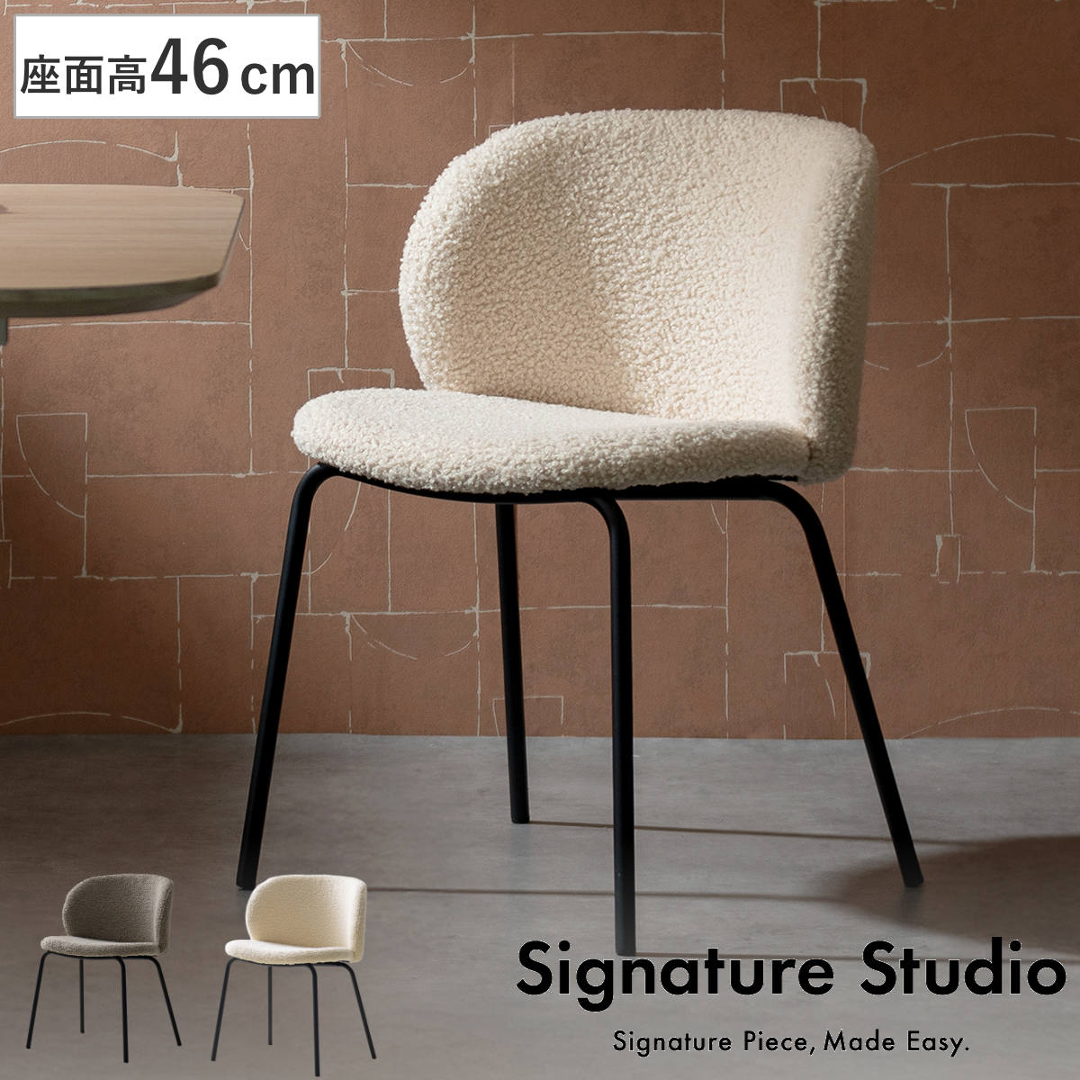 ダイニングチェア 座面高46cm Kerin ブークレ生地 Signature Studio （ チェア ダイニング イス 椅子 天然木 食卓椅子 肘なし アームレス ウレタン チェアー いす 食卓 リビング リビングチェア ファブリック クッション座面 ）｜リビングート　店