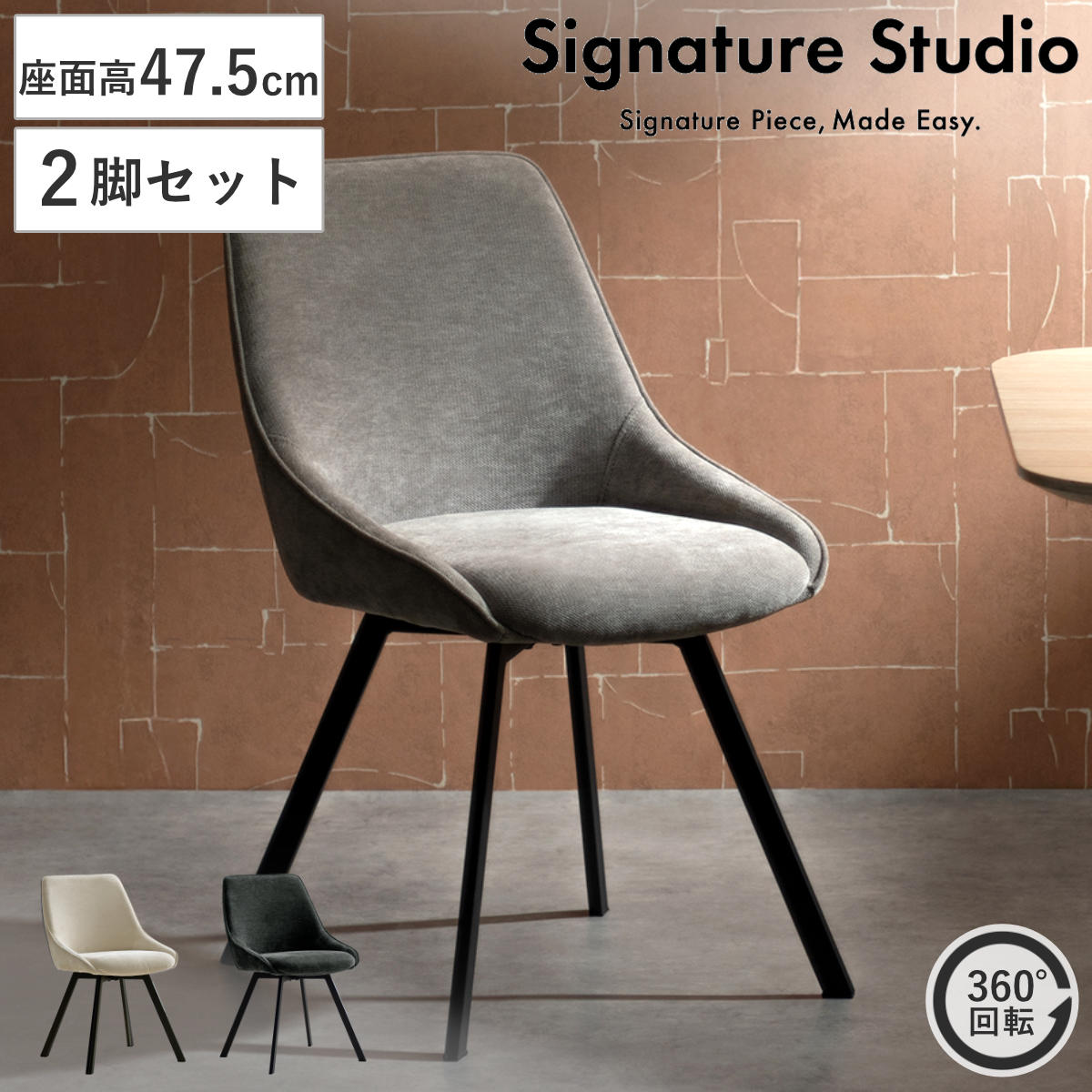 ダイニングチェア 座面高47.5cm 2脚セット 回転 Hurst Signature Studio ( チェア ダイニング イス 椅子 食卓椅子 肘掛け 座面 広め ウレタン アームレス 肘なし いす 食卓 リビング リビングチェア 回転椅子 ファブリック )