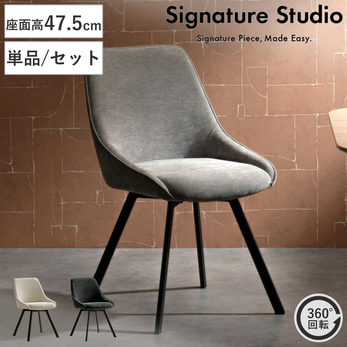ダイニングチェア 座面高47.5cm Hurst 回転 Signature Studio （ チェア ダイニング イス 椅子 食卓椅子 肘掛け 座面 広め ウレタン アームレス 肘なし チェアー いす 食卓 リビング リビングチェア 回転椅子 ファブリック ）