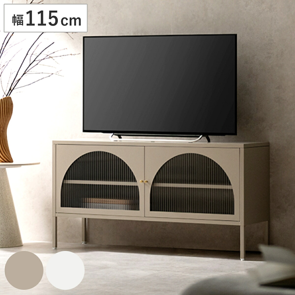 テレビ台 幅115cm Muun ローボード スチール 可動棚 脚付き （ TV台 テレビボード キャビネット お掃除ロボット対応 ラック 棚 リビングボード ベージュ ホワイト ガラス扉 飾り棚 ）