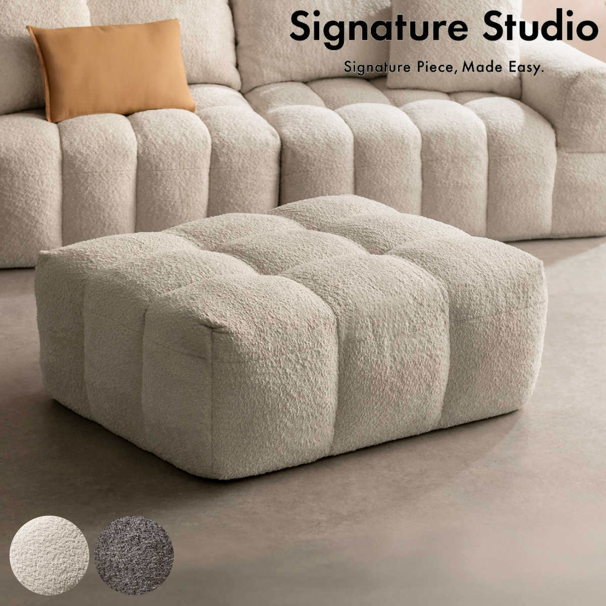オットマン Albi ブークレ生地 Signature Studio （ スツール 足置き ソファー ローソファ リビングソファ フロアソファ 脚なし 完成品 ファブリック ソファ 座面 広い 連結 ふわふわ ポケットコイル 座り心地 快適 ）