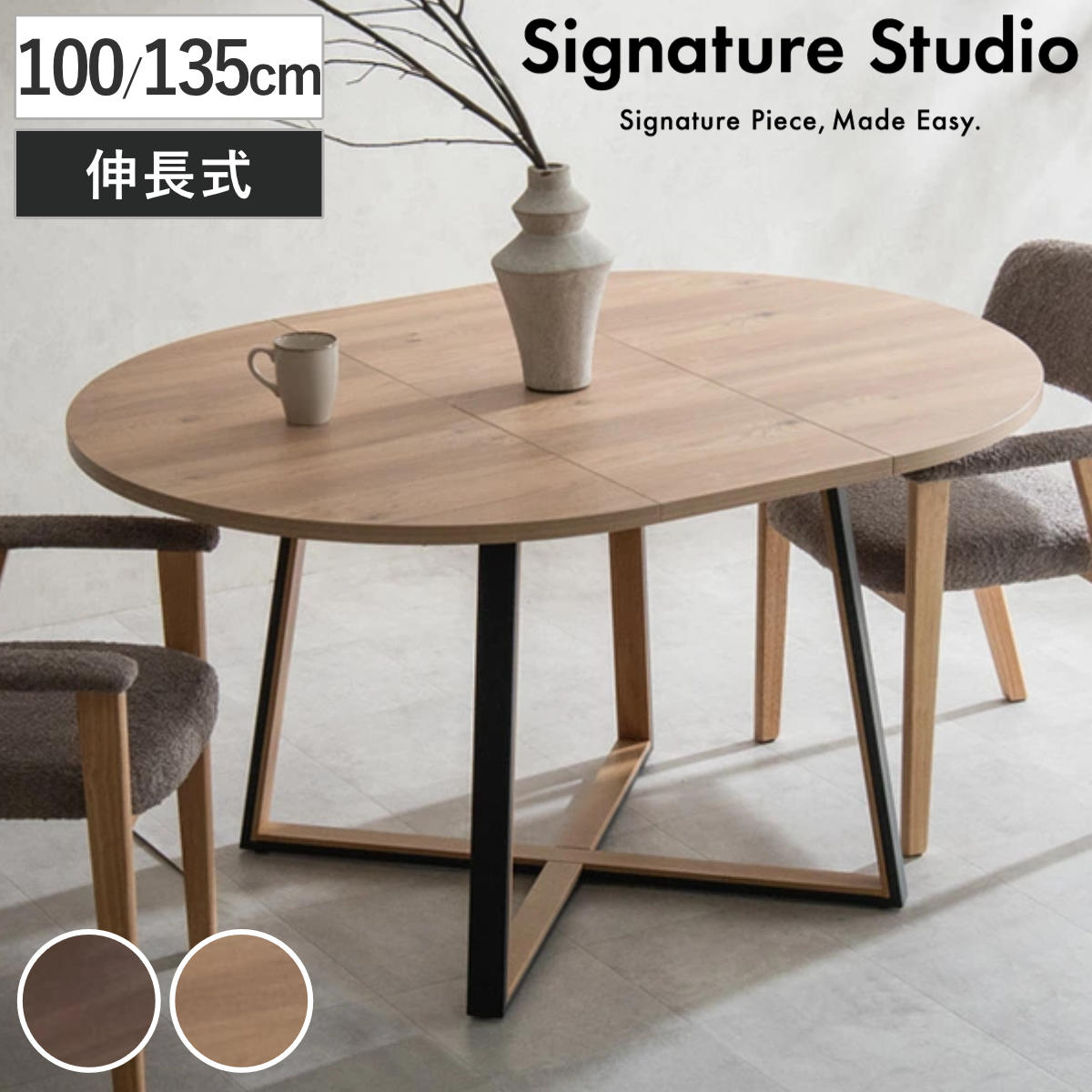 ダイニングテーブル 幅100～135cm 伸長式 Roano 木製 Signature Studio （ テーブル 食卓テーブル 2人用 4人用 机 木目調 丸 伸縮テーブル メラミン天板 ダイニング 食卓 リビング ラウンド オーバル 便利 来客 ）