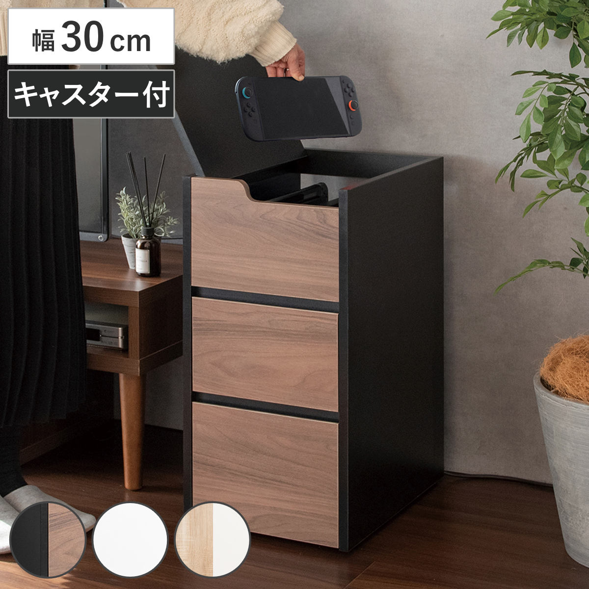 ゲーム機ワゴン 幅30cm REGABO 木目調 引き出し2段 キャスター付き （ ゲーム機ラック 棚 ラック ワゴン ゲーム機収納 ゲームラック Switch収納 Switch2対応 ゲーム収納 省スペース ブラウン ホワイト ナチュラル ）｜リビングート　店