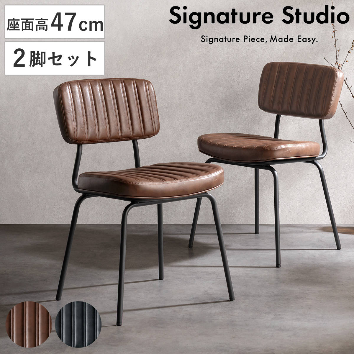 ダイニングチェア 座面高47cm 2脚セット Rook Signature Studio （ チェア ダイニング イス 椅子 食卓椅子 肘なし アームレス リビングチェア レザー調 いす 食卓 リビング シンプル スチール脚 デスクチェア ウレタン ）