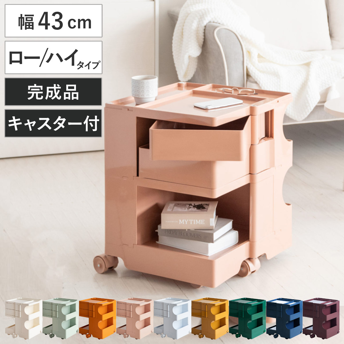 マルチワゴン 幅43cm Pluna(プルーナ)ロータイプ ハイタイプ 四面収納 完成品 ( ワゴン キャスター付 収納 棚 ラック トレー 2段 4段 ミニワゴン トロリー サイドワゴン 二段 四段 ボビーワゴン リプロダクト )|リビングート 店