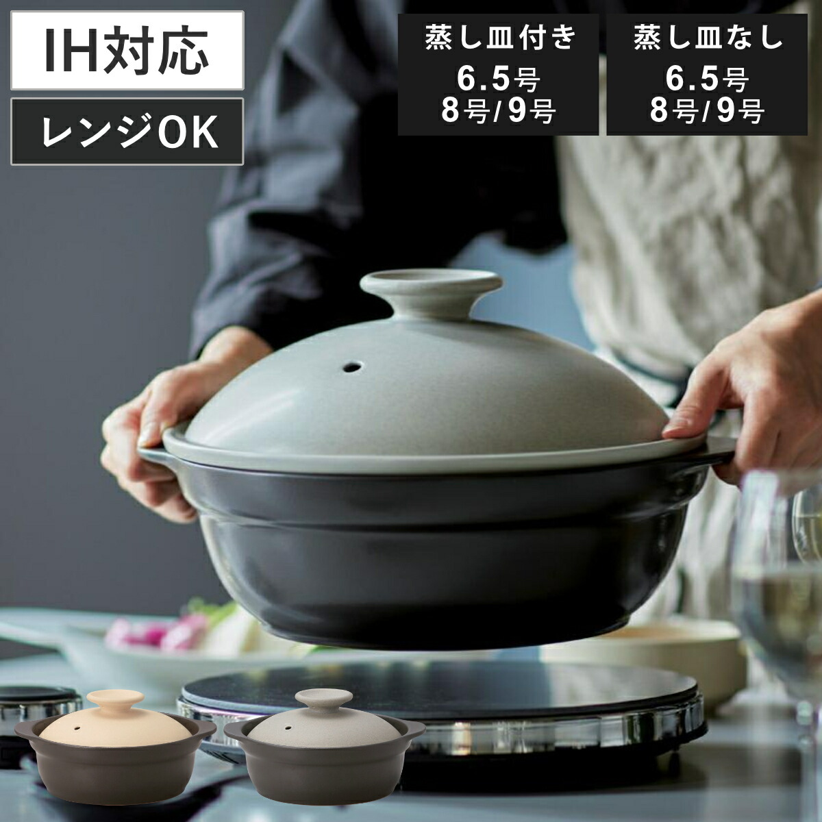 土鍋 6.5～9号 IH対応 Karl 軽量土鍋 蒸し皿 （ ガス火対応 オール熱源対応 電子レンジ可 オーブン可 軽量 軽い 目止め不要 6.5号 8号 9号 IH土鍋 直火土鍋 両手鍋 卓上鍋 季節鍋 鍋 蒸し鍋 フタ付き 目皿付き 土鍋ご飯 おしゃれ ）