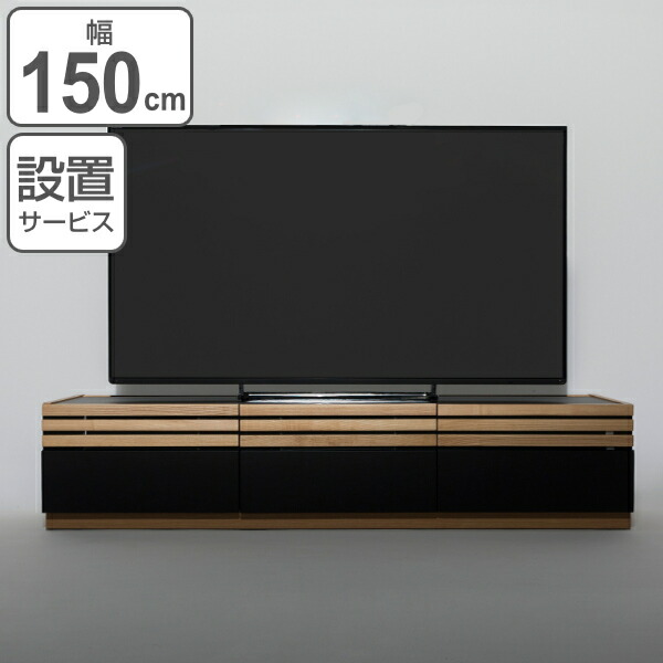 売り切り御免 テレビ台 ローボード ウォールナット ルーバーデザイン Acoord 幅150cm 送料無料 テレビボード 完成品 テレビ Tv 収納 大型 大きめ おしゃれ ブラック 木製 Tv台 Tvボード テレビラック ラック ロータイプ 開梱設置 39ショップ テレビ台