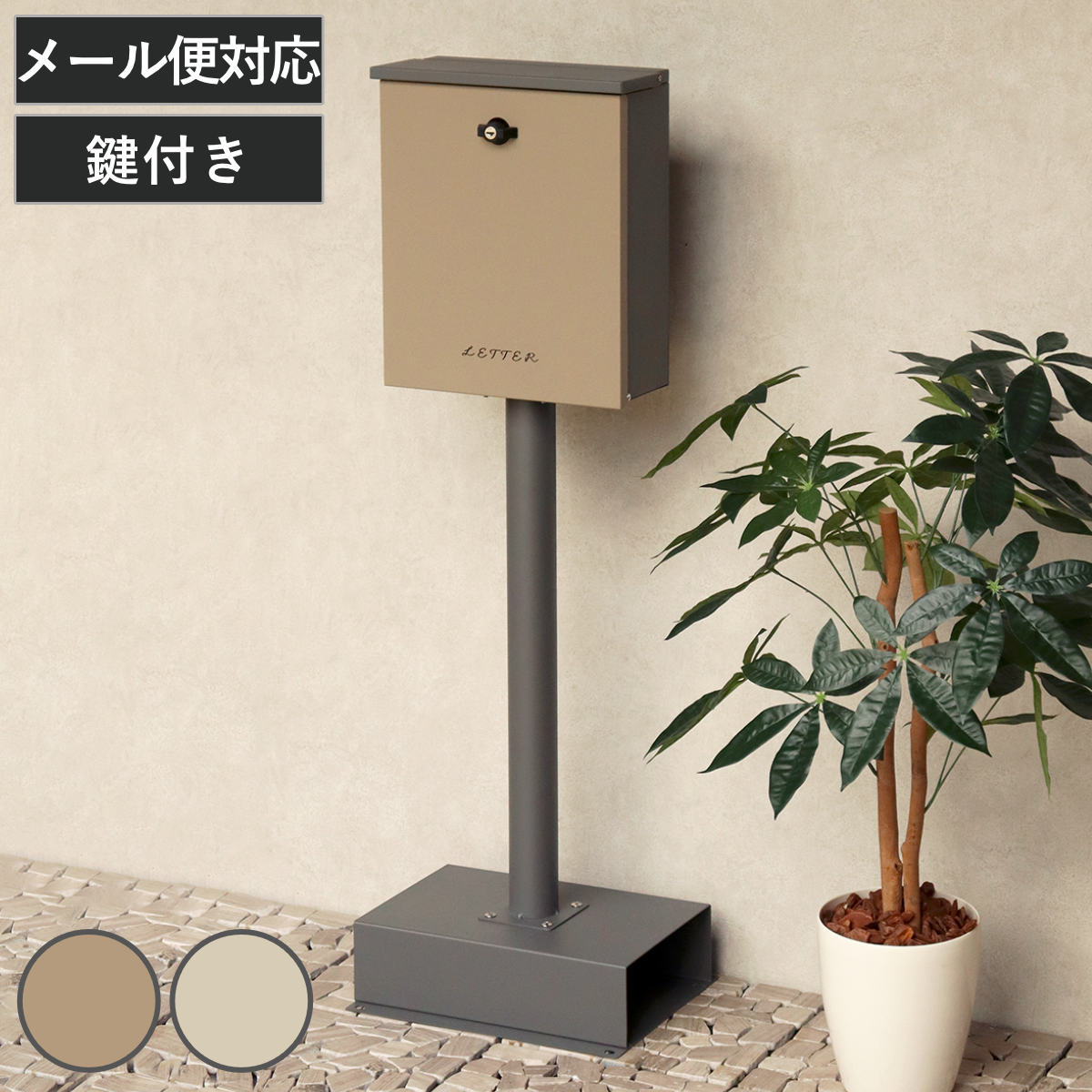 郵便ポスト スタンドポスト Gino ジーノ ( 自立式 メール便ポスト 郵便受け メールボックス スタンド型 シリンダー錠 POST スペアキー付き スタンド式 スタンド ポスト 郵便うけ スタンド式ポスト )|リビングート 店
