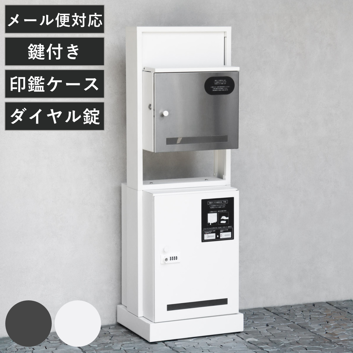 宅配ボックス 門柱型宅配ボックス付ポスト Franca フランカ （ ポスト 宅配 ボックス 宅配ポスト 一戸建て用 スタンドポスト ポスト一体型 据え置き 置き配用ボックス 郵便 郵便受け 宅配BOX 2段式 プッシュキー ダイヤル 鍵付き ）