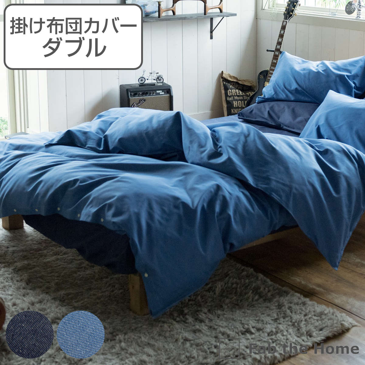 【新品】unico  コンフォーターケース(ダブル)　布団カバー 新品】unico コンフォーターケース(ダブル) 布団カバー