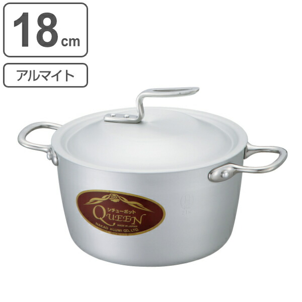 両手鍋 18cm 約2.5L 業務用 クィーンポットS アルマイト仕上 （ 送料無料 ガス火専用 アルミ鍋 シチューポット 調理鍋 蓋付き ふた付き フタ付き 厨房用品 厨房器具 業務用鍋 プロ仕様 プロユース 鍋 なべ ）