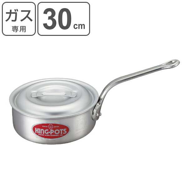 片手鍋 浅型 ガス火専用 約6.8L 30cm 業務用 キングポット キング片手鍋 （ 送料無料 アルミ 目盛り付き フタ付き 日本製 アルミ鍋 浅型鍋 厨房用品 厨房器具 業務用鍋 鍋 なべ シルバー ）