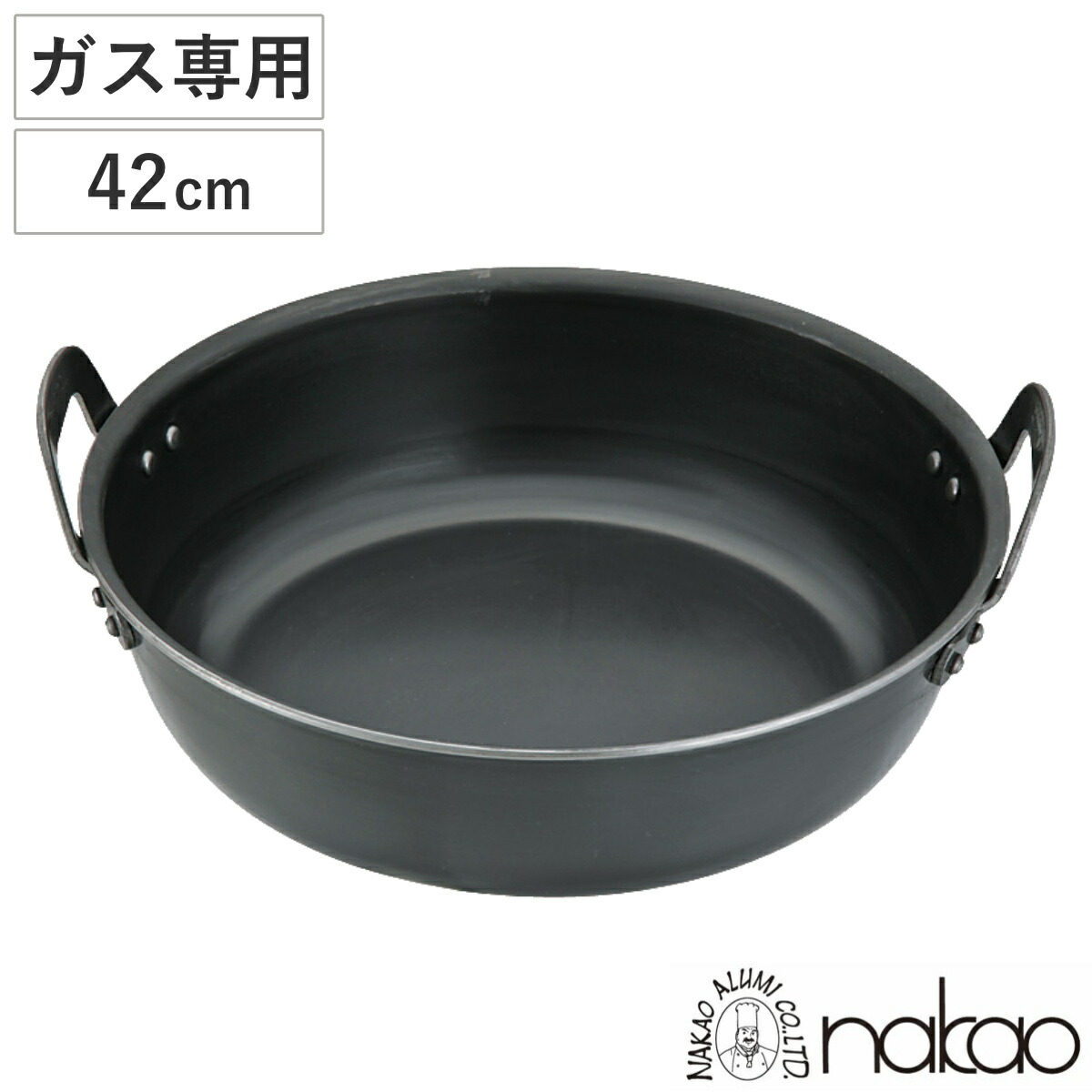 揚げ鍋 42cm ガス火専用 鉄製 天ぷら鍋 業務用 中尾アルミ 日本製 （ ガス火対応 42センチ てんぷら鍋 揚げ鍋 鉄鍋 揚げ物鍋 揚鍋 天婦羅鍋 天麩羅鍋 両手フライ鍋 両手 鍋 なべ 日本製 ）