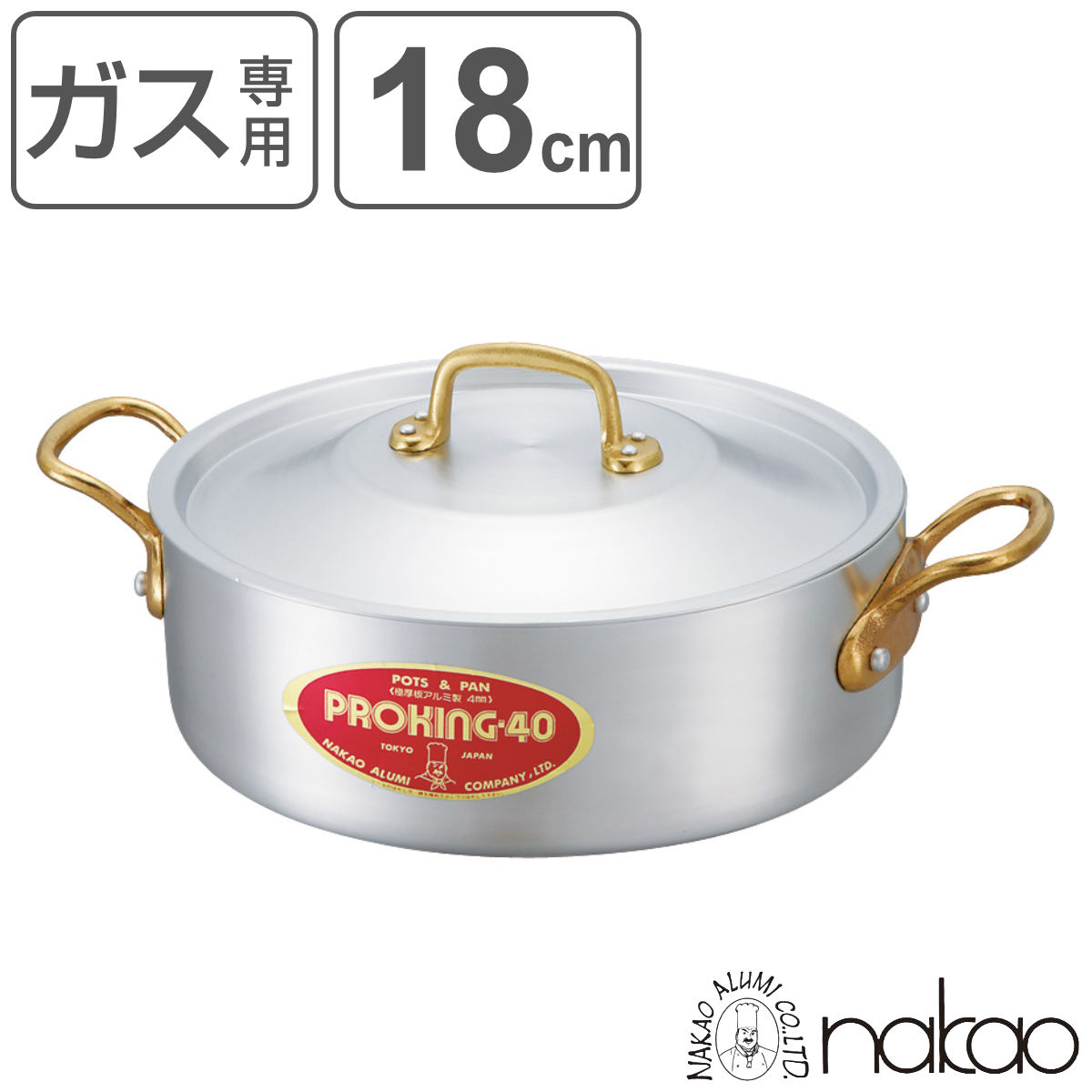 外輪鍋 18cm 1.7L ガス火専用 プロキング 業務用 中尾アルミ 両手鍋 メジャー付き （ ガス火対応 目盛り付き アルミ鍋 フタ付き 浅型 両手 ソテーパン 厨房用品 厨房器具 業務用鍋 鍋 なべ 18 cm ） 8,036円