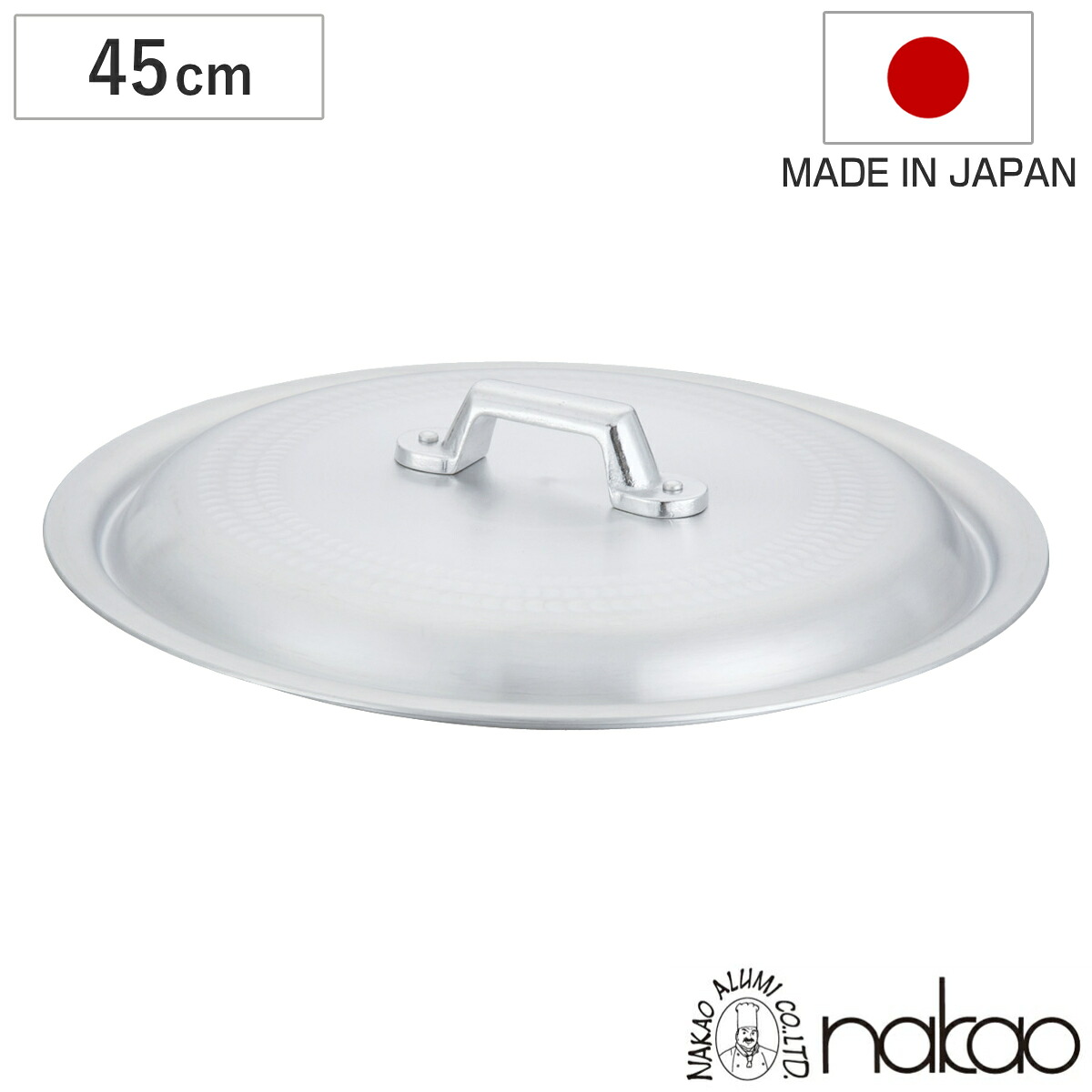 鍋蓋 45cm 打出揚げ鍋専用 中尾アルミ 業務用 日本製 ( 蓋 ふた 鍋用蓋 打出 アルミ蓋 揚鍋用 45センチ 調理器具 調理用品 調理雑貨 調理小物 )