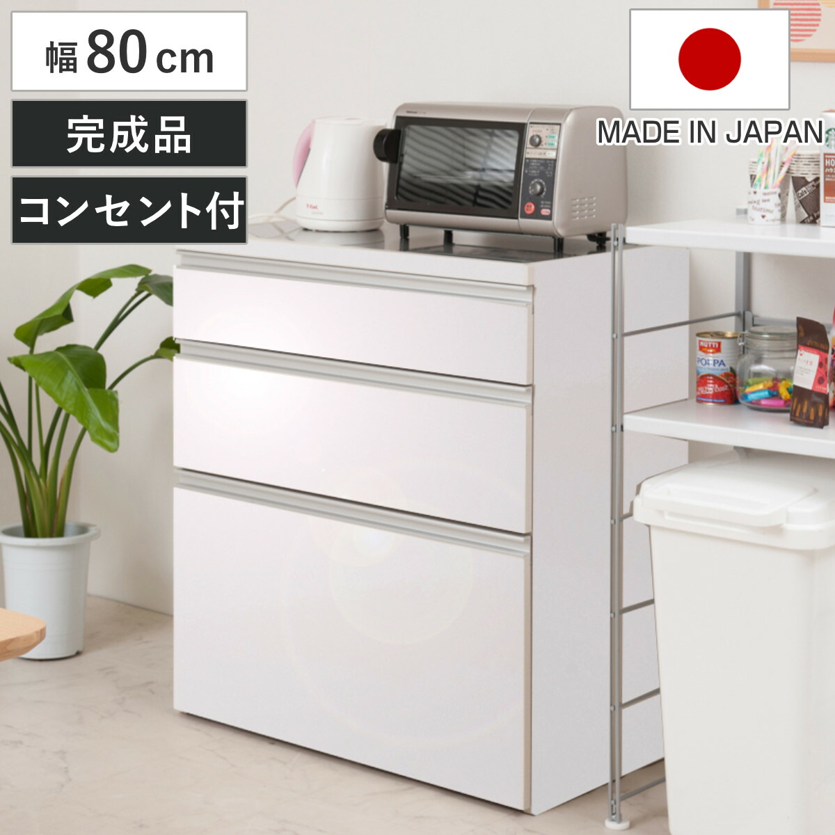 キッチンカウンター 幅80cm 艶ありタイプ ハイグロス ステンレストップ 日本製 完成品 （ 艶加工 2口コンセント 国産 キッチンボード 背面化粧 お手入れ簡単 台所 食器収納 フルスライドレール ホワイト 白 キッチン キッチン収納 ）