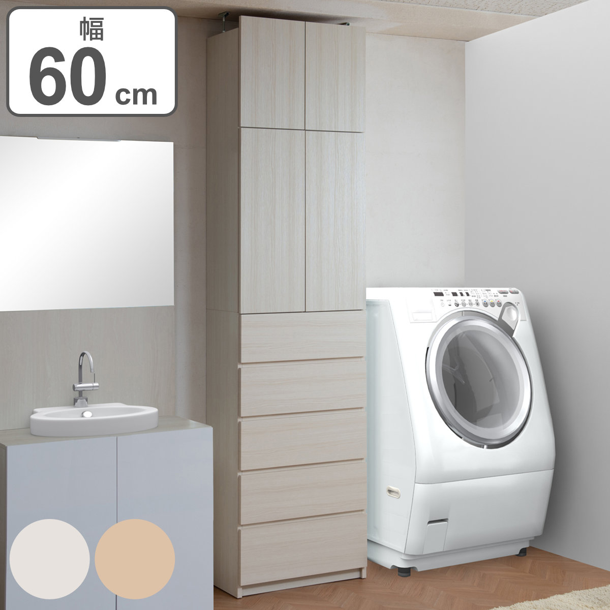 ランドリーチェスト 壁面薄型ランドリーラック 引き出しタイプ 突っ張り 幅60cm （ 送料無料 洗面所 収納 棚 薄型 キャビネット チェスト 壁面収納 つっぱり すき間収納 ランドリーラック サニタリー収納 サニタリーラック 扉 ）｜リビングート　店 29,894円