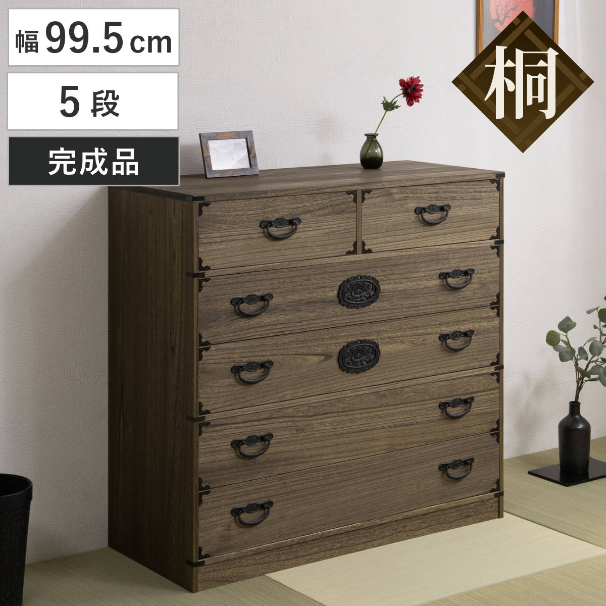 桐 民芸箪笥 幅99.5cm 5段 積み重ね 時代 （ たんす 収納 組み合わせ 日本製 完成品 チェスト 家具 引き出し 五段 調湿 和だんす 着物収納 天然木 ）｜リビングート　店