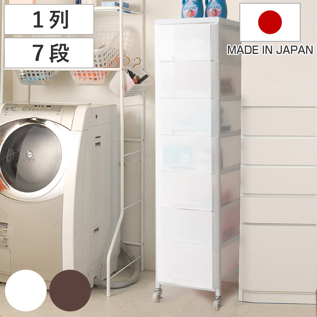 衣装ケース 大量収納プラスチックチェスト 7段 （ 幅36×奥行48×高さ144cm 収納ボックス 引き出し ハイタイプ 収納ケース チェスト タンス 衣類収納 大容量 キャスター付き リビング収納 クローゼット ランドリー 日本製 スリム ）