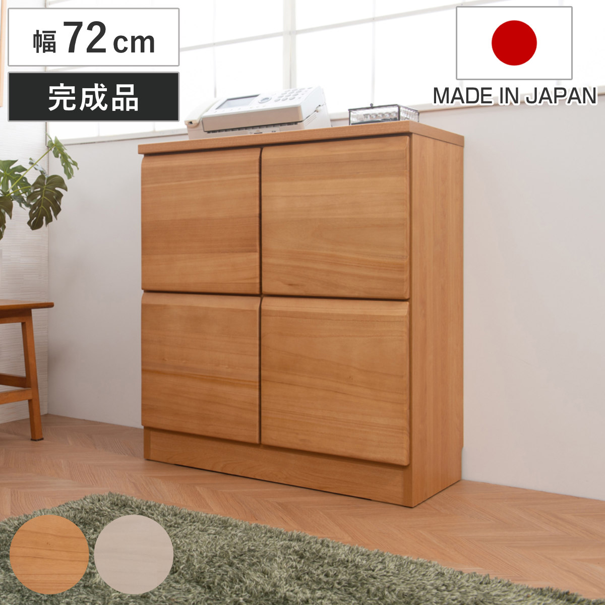 桐 キャビネット 幅72cm 扉タイプ 日本製 完成品 ( 棚 ラック 扉 収納 天然木前板 A4対応 リビング収納 ルーター収納 配線穴 ホワイトウォッシュ ライトブラウン )|リビングート 店