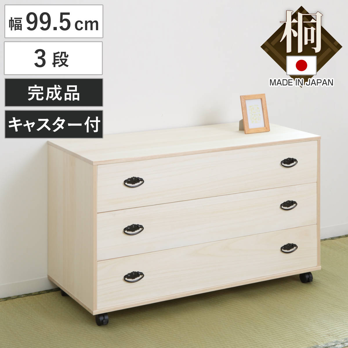 楽天市場】桐タンス 幅99.5cm 5段 総桐 日本製 キャスター付