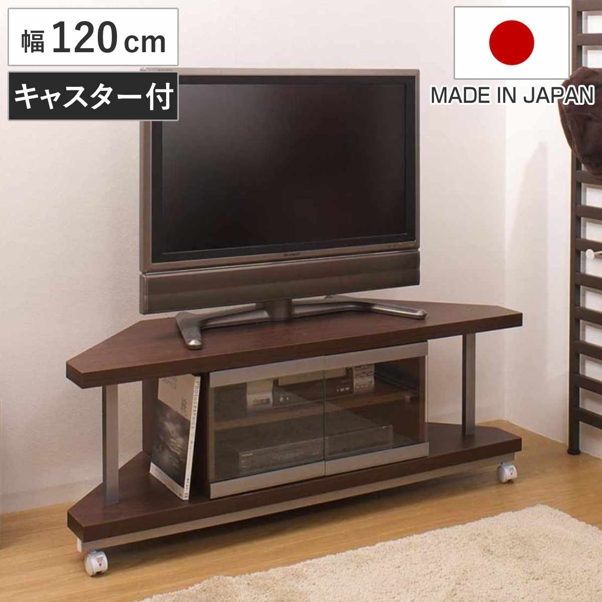 テレビ台 コーナータイプ 幅120cm 日本製 （ AVボード テレビラック TV台 ローボード 可動棚 コーナー型 TVラック TVボード 木製 ガラス扉 キャスター ）｜リビングート　店