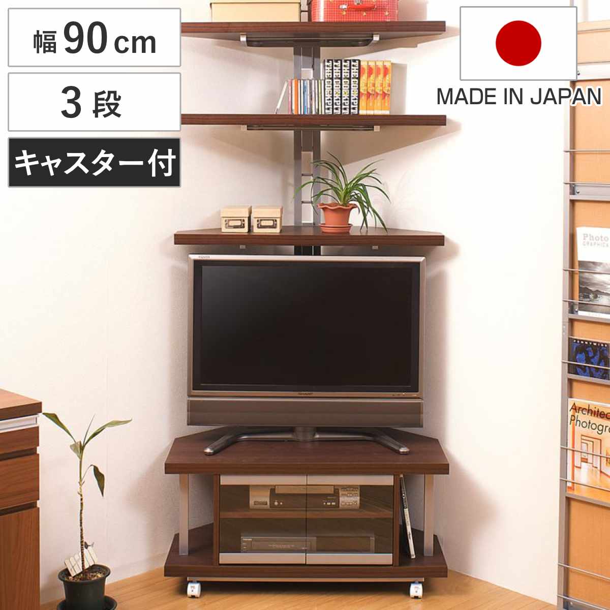 楽天市場】日本製 つっぱりコーナーラック 3段+テレビ台幅90cm テレビ