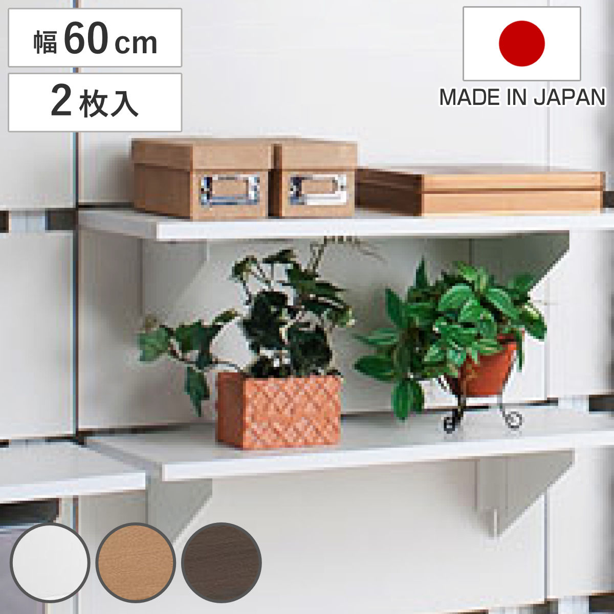 ウォールパーテーション用棚板 2枚組 幅60cm （ 棚板 棚 2枚セット パーツ 追加棚 オプション 追加 ラック ラダーラック 専用パーツ 対応パーツ 突っ張りラック 壁面収納 収納棚 つっぱり 収納 ）｜リビングート　店