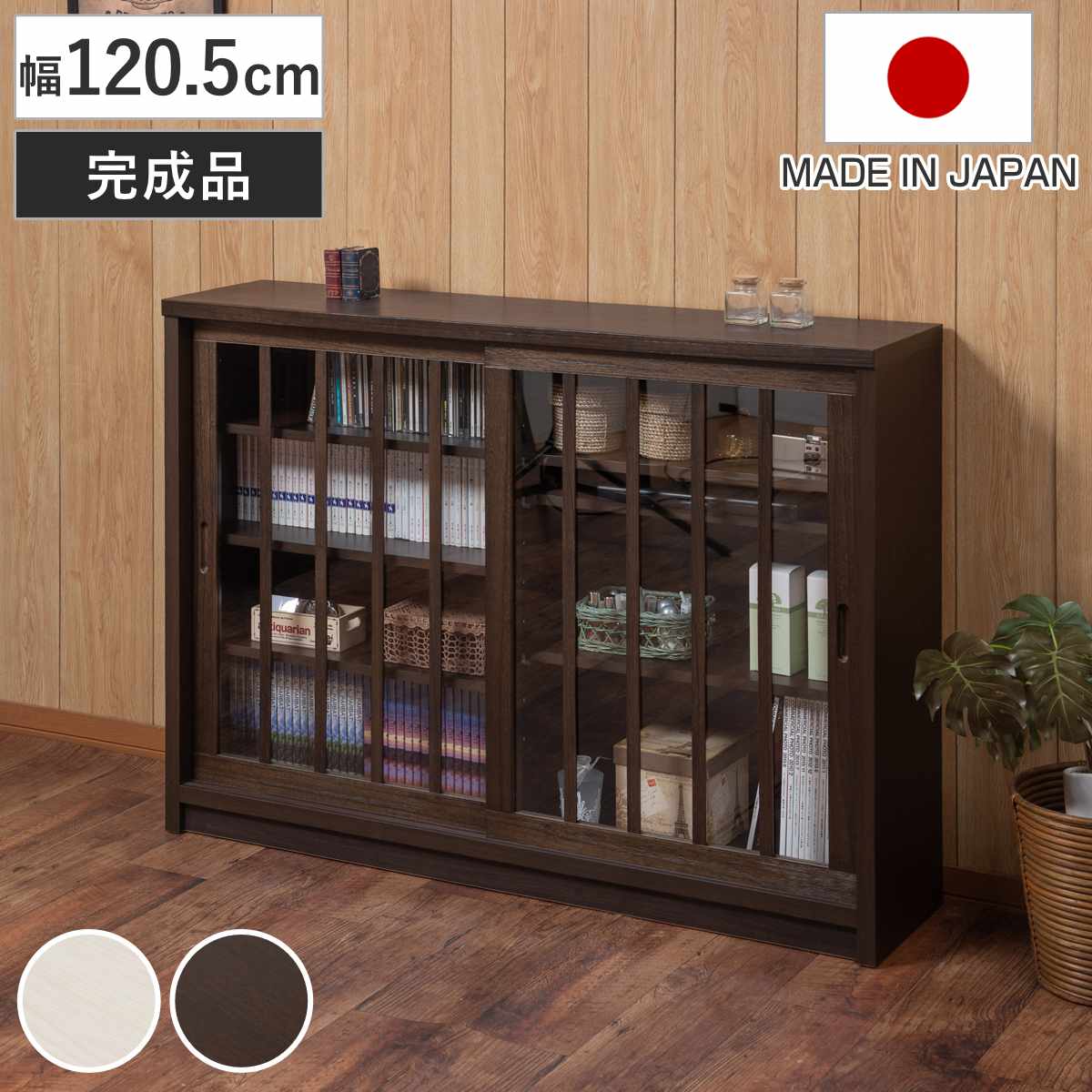 キャビネット 幅120.5cm ガラス引き戸 縦格子 和モダン調 日本製 完成品 （ 棚 ラック 収納チェスト 収納 格子 引き戸 天然木 桐 木製 家具 食器棚 可動棚 ホワイト ブラウン おしゃれ ）